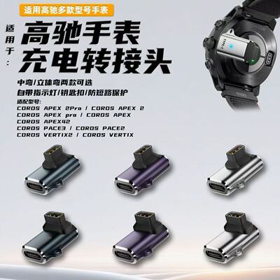 适用高驰手表带充电器COROS充电线pace3\2快充电线APEX PRO转接头