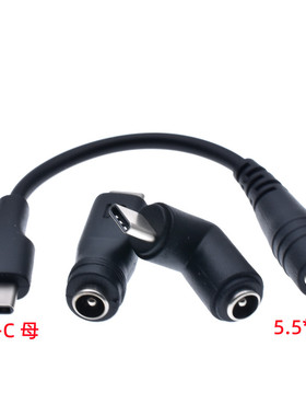 DC电源转换插头5.5*2.1mm母转typec公手机平板充电线5521母转接头