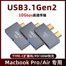 苹果笔记本Macbook电脑pro拓展坞air雷电3接口保护TYPE-C转双USB