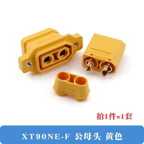 XT90NE-F可固定公母XT90插头镀金航模动力锂电池充电大电流连接器