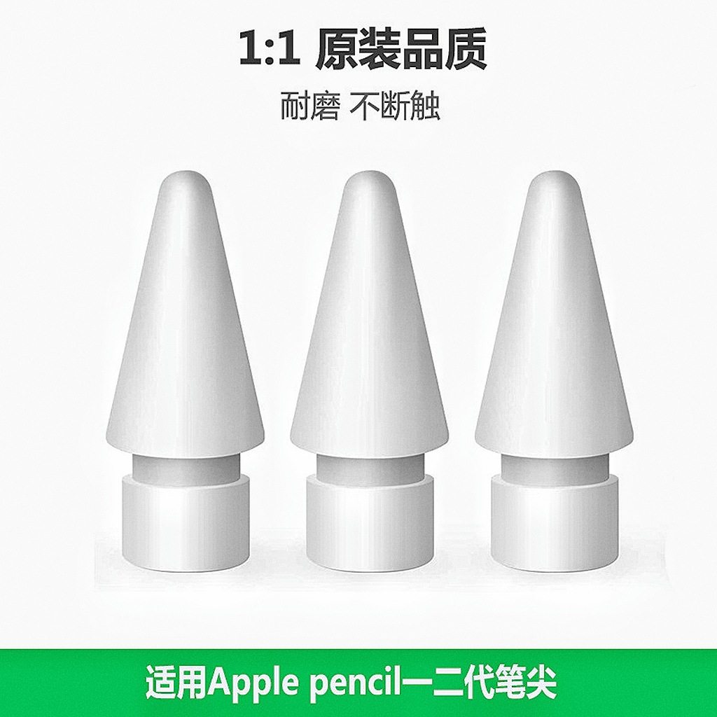 苹果笔尖一二代ipad触控笔头图片