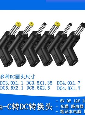 路由器转换头DC圆口转接头DC圆口