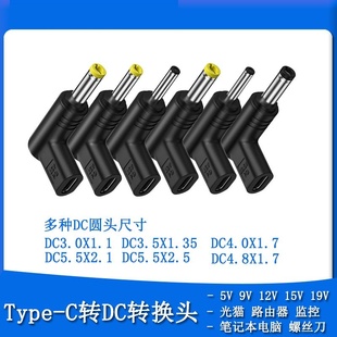 type 笔记本路由器PSP充电转换头 C转DC圆口转接头5V9V12V15V19V