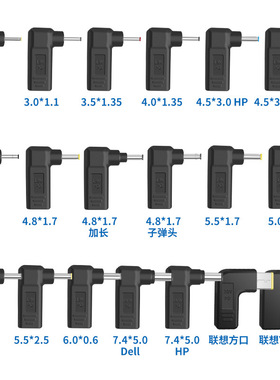 PD诱骗转接头7.9/7.4/4.0/4.8/3.0/5.5mm 方口Type-c母头转DC公头