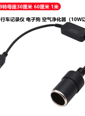 usb母座停车监控转换点烟器