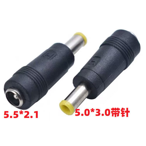 笔记本DC5.5*2.1母转5.0*3.0