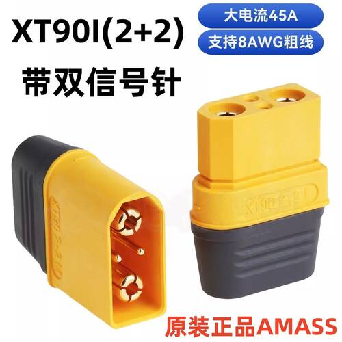 AMASS艾迈斯XT90I模型大电流插头航模锂电池接头带信号针2+2插头