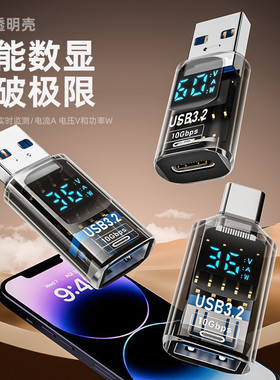 USB数显转接头显示电压电流功率适用于苹果华为笔记本电脑OTG车载