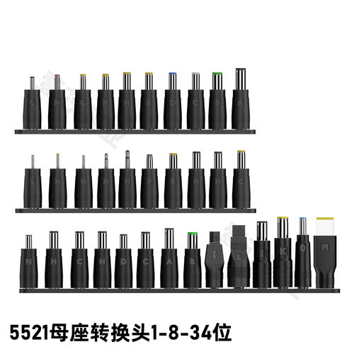 34件套多功能转接头电源转换头