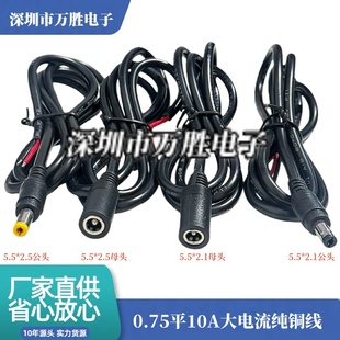 dc5.5×2.1连接线0.75平方纯铜监控摄像头dc电源线dc公头线dc母头