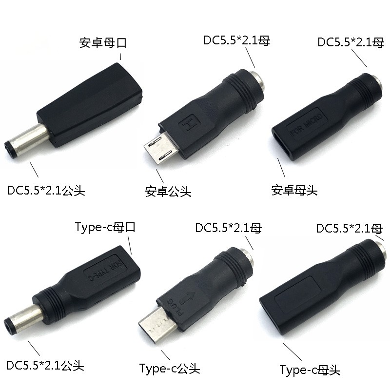 安卓Type-cDC插头5.5*2.1转换头