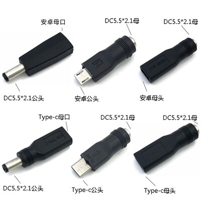 安卓Type-cDC插头5.5*2.1转换头