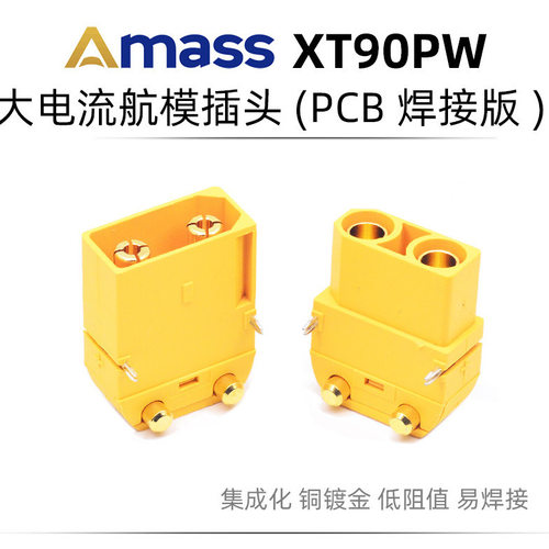 Amass艾迈斯 XT90PW公母头连接器航模插头卧式电池电调充电器接口