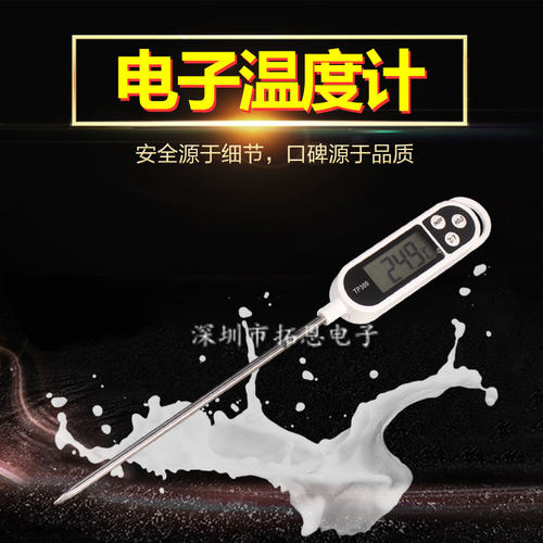 家用厨房食品电子温度计 油温奶粉液体温度计WINYS TP300