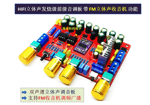收音机双声道前级音调板调频电台