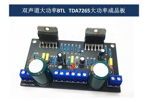 TDA7265功放板2*50W双声道大功率HIFI发烧级立体音响音频放大模块
