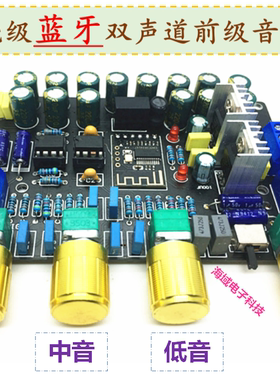 蓝牙前级前置音调板无损HIFI解码5532 2604运放2.0声道音效调音板