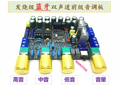 蓝牙前级前置音调板无损HIFI解码5532 2604运放2.0声道音效调音板
