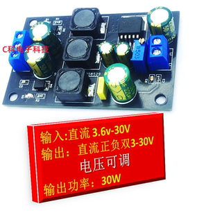 DC单转双电源模块可调正负5V12V24V30V升压降压直流宽电压30W