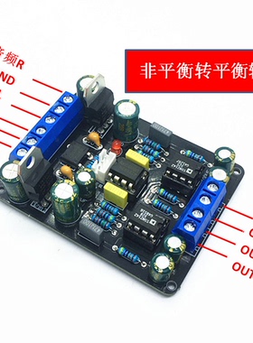SSM2142非平衡单端信号输入转平衡信号输出成品板功放前级运放板