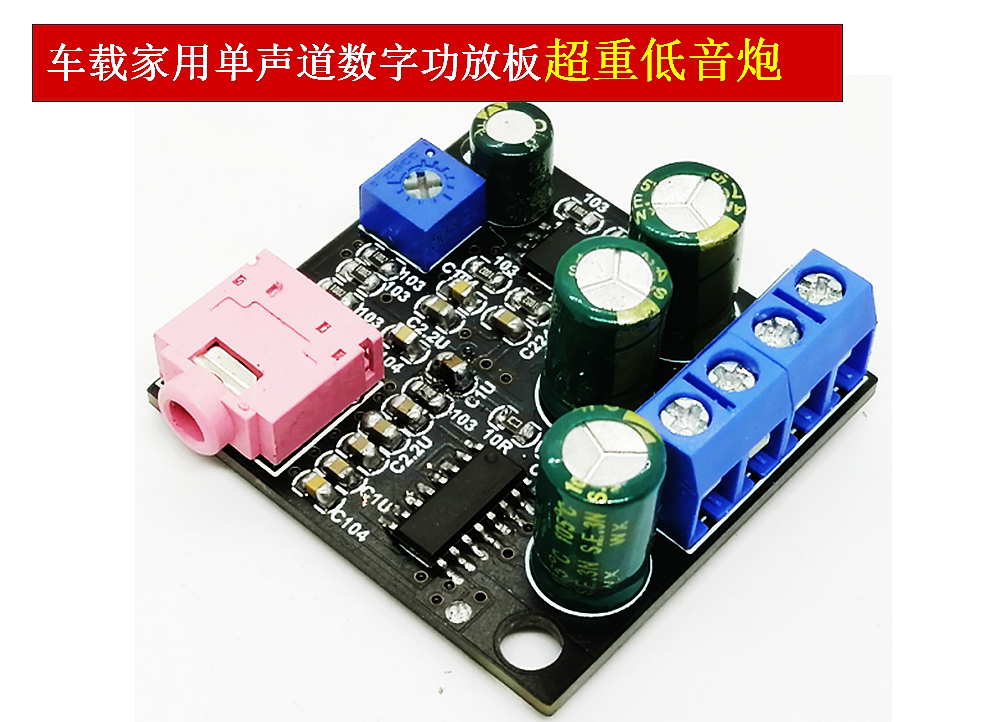 超重低音炮单电源直流12V发烧数字功放板车载家用大功率桌面音响