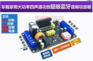 四声道功放车载家用蓝牙5.0大功率功放板4X50W音响放大器TDA7850