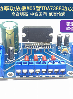 汽车四声道TDA7388功放板 4X41W 车载功放 带散热片DC12V