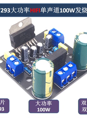 原装TDA7293功放板单声道100W大功率HIFI发烧级diy模块AC双12~32V