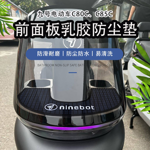 九号电动车C80c/C85c/Cz90机械师二代MMAX2前置物垫装饰改装配件