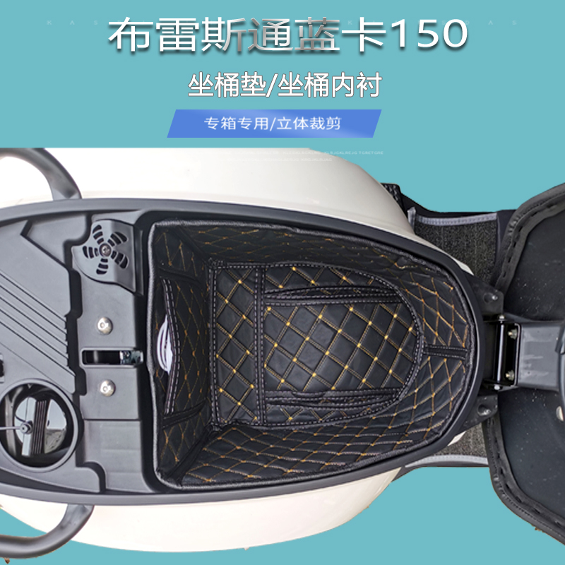 布雷斯蓝卡150摩托车坐桶座桶