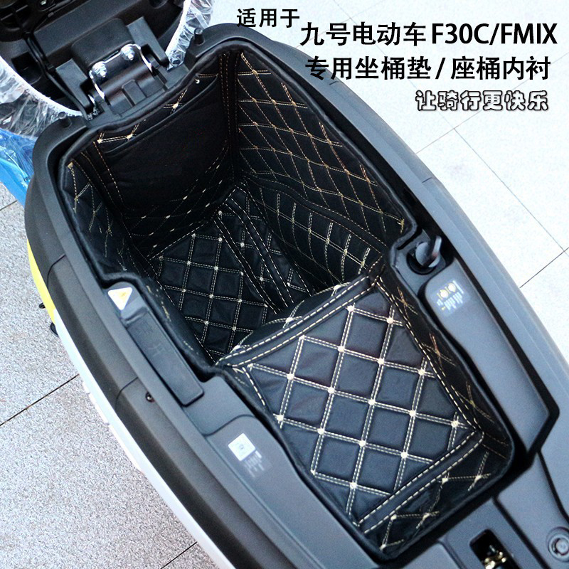 适用于九号F30C/FMIX坐桶垫内衬