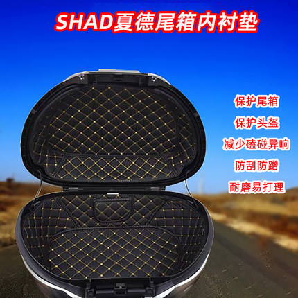 适用SHAD夏德33L39L40L45l48升59尾箱内衬44后备箱垫23边箱尾箱垫