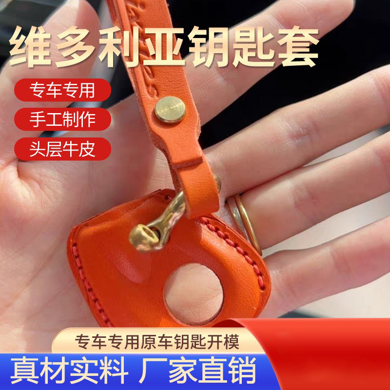 龍嘉維多利亞150/300i鑰匙套