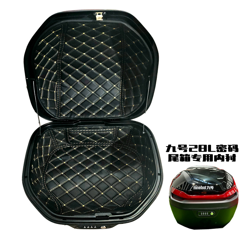 适用九号25L28升后备箱尾箱内衬