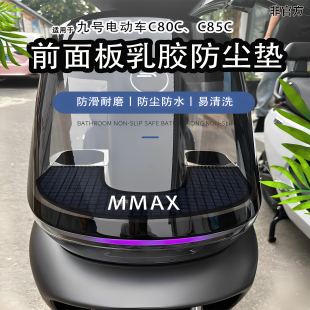 配件 饰改装 适用于九号电动车C80c C85c机械师二代MMAX2前置物垫装