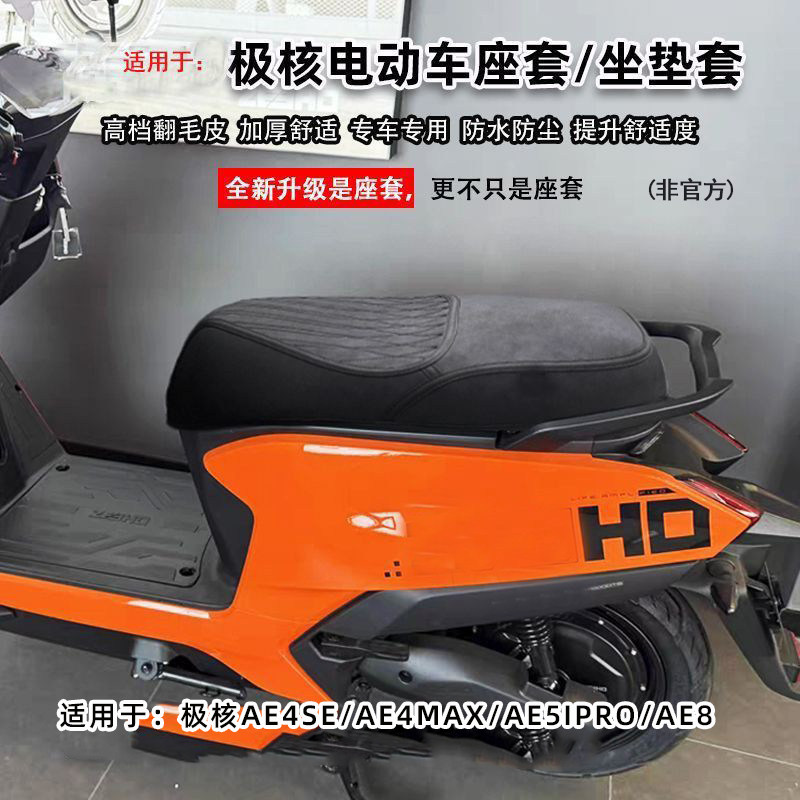 适用极核AE4se/ae4max/AE5ipro坐垫套AE8/AE67座套改装配件坐桶垫