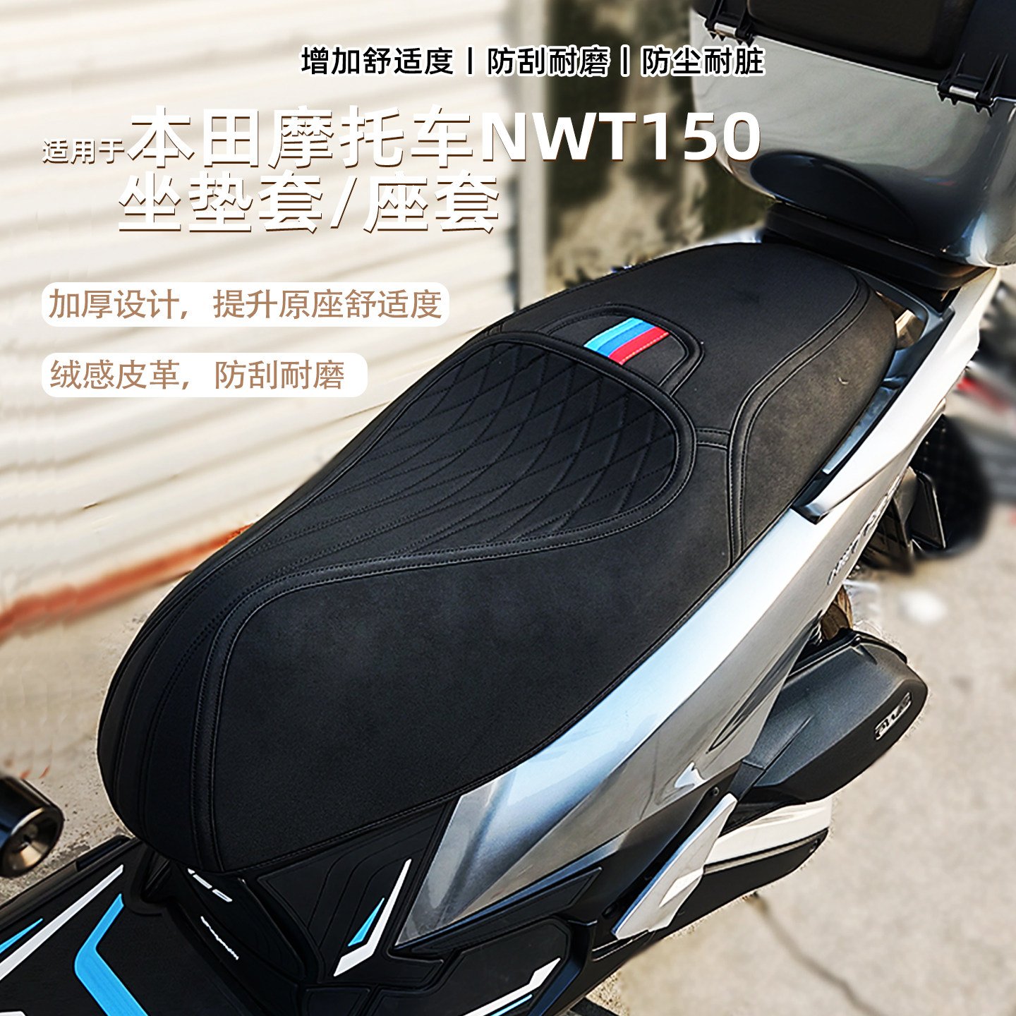 适用五羊本田NWT150坐垫套摩托车专用座套改装配件加厚防尘耐磨