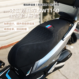 适用五羊本田NWT150坐垫套摩托车专用座套改装配件加厚防尘耐磨