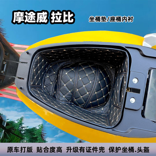 摩途威拉比Labei150坐桶垫