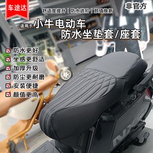 适用小牛FX/NX风速座套FS/NXT/NT防水NLN1SNQI坐垫套nst改装配件