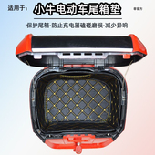 适用小牛电动N1sNQi尾箱垫23密码 14L29L31L26L原厂后备箱内衬M