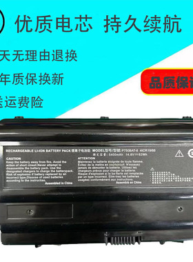 适用未来人类X599蓝天P750DM P751TM/DM P770ZM/DM电池P750BAT-8