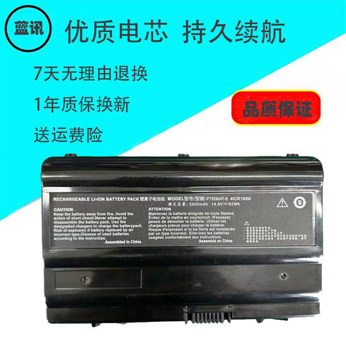 其他笔记本电池P750BAT-8