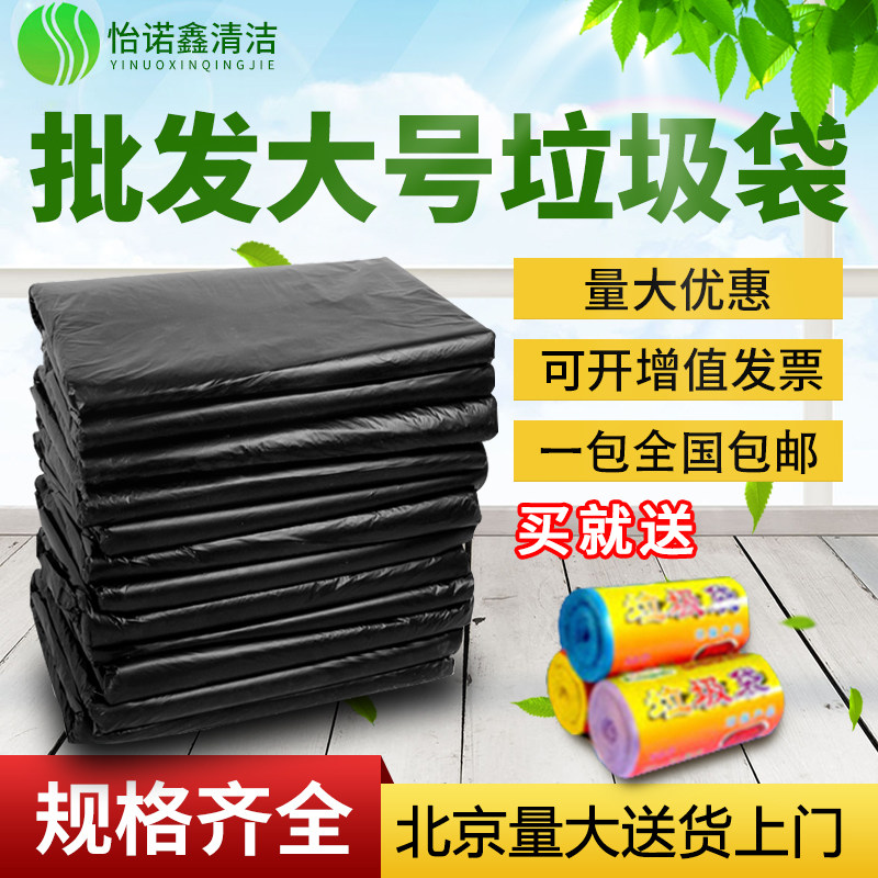 黑色加厚大垃圾袋賓館酒店家用大號平口醫院物業環衛垃圾袋包郵在類目 家庭/個人清潔工具, 家務/地板清潔用具, 垃圾袋中 - 來自Buy2taobao.com提供專業的淘寶代購服務