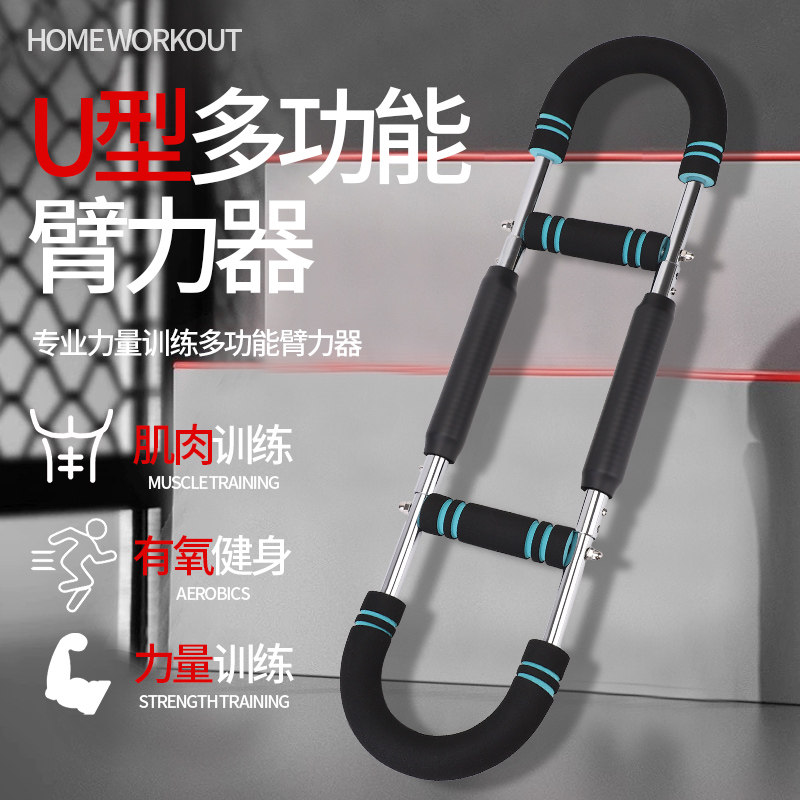 多功能U型臂力器男士可调节室内锻炼手臂肌肉训练家用弹簧臂力棒