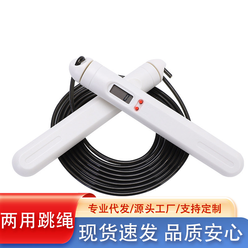无绳钢丝跳绳电子计数学生考试专用体育用品健身运动智能两用跳绳,运动/瑜伽/健身/球迷用品,跳绳,淘宝优惠券,粉丝福利购,淘宝优惠卷