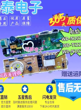 LG洗衣机电脑板WD-T12235D10270D