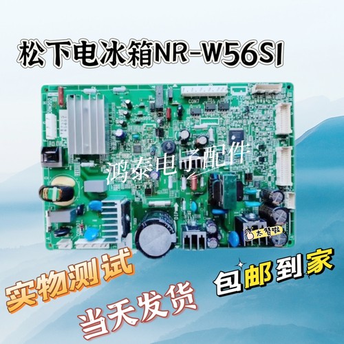 适用于松下电冰箱NR-W56S1 变频板电脑板主板  无电源w56sd156G1
