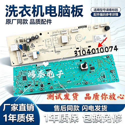 TCL滚筒洗衣机电脑板XQGM85-FD3011HBDP控制电路主版3104010074