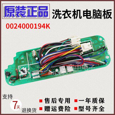 海尔滚筒洗衣机XQG52-Q1018 Q818 Q918主板电脑板0024000194K/E